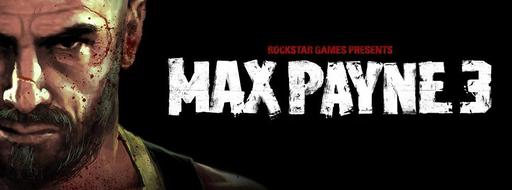 Max Payne 3 - GameInformer превью - полностью на русском