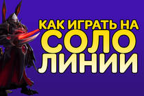 Обучение игре на соло-линии Обучение игре на соло-линии